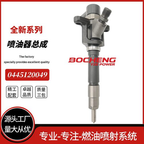 0445120049喷油器总成 ME223002共轨喷油器厂家直供质量稳定