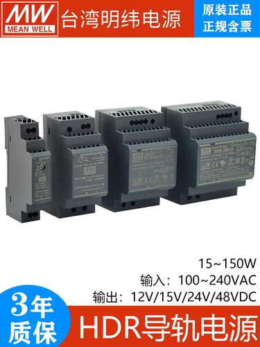 HDR明纬导轨15/30/60/100/150W开关电源5V/12/15/24V/48V直流替DR
