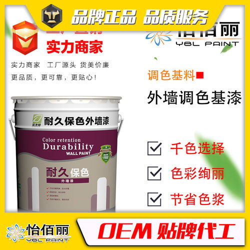 厂家直供环保可调色外墙乳胶漆
