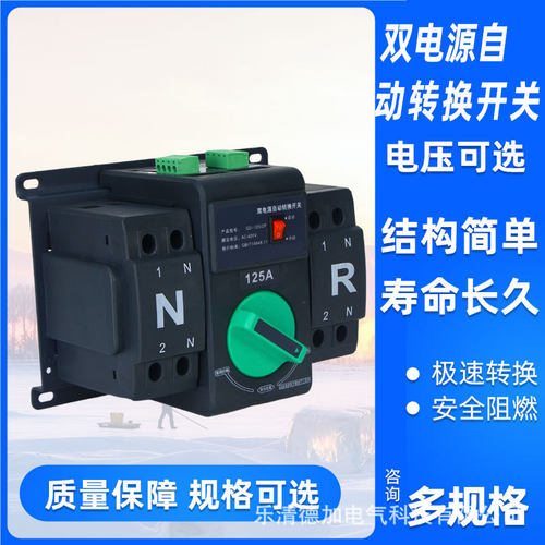 直销新款迷你型CB级双电源自动转换开关2P 80A 100A 125A可选