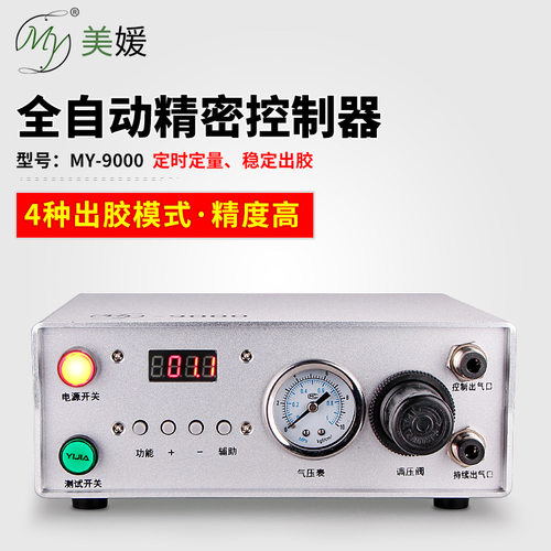 MY9000全自动数显点胶机AB点胶阀控制器定时定量循环出胶支持