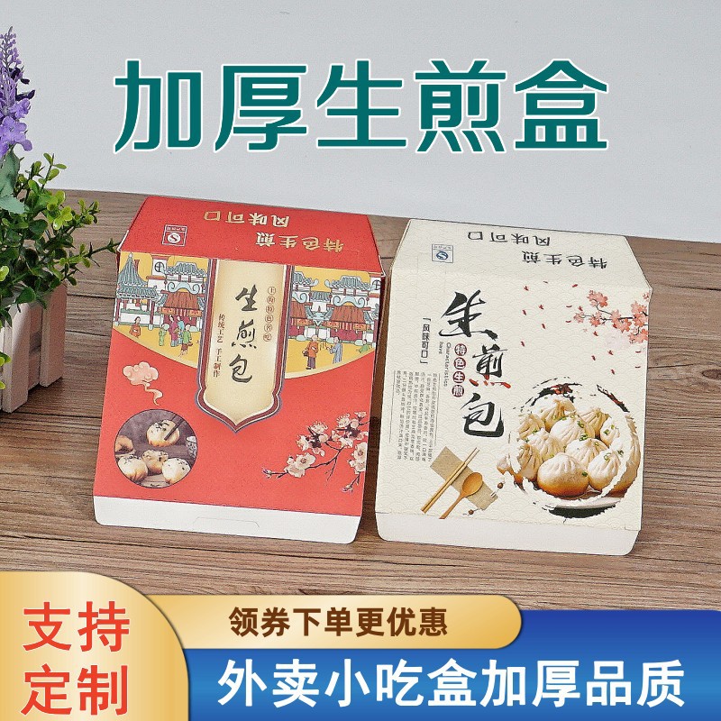 生煎盒一次性外卖打包盒纸饭盒加厚煎包锅烙煎饺餐盒600只汤包盒图片