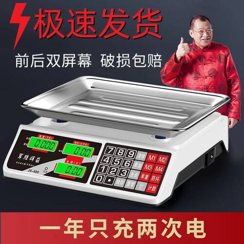 30kg精准商用家用电子秤摆摊