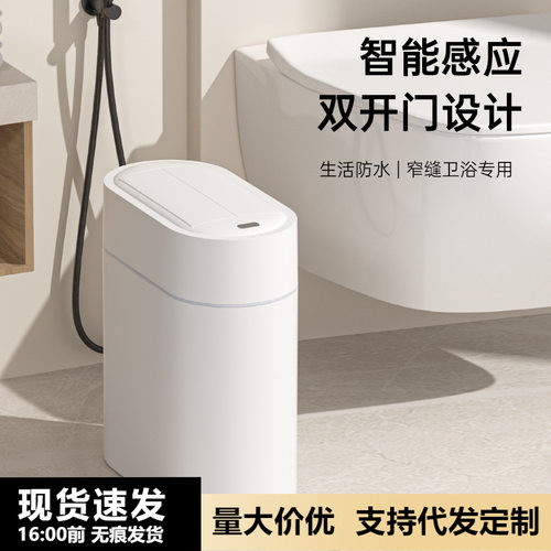 自动吸附双开门窄缝感应垃圾桶