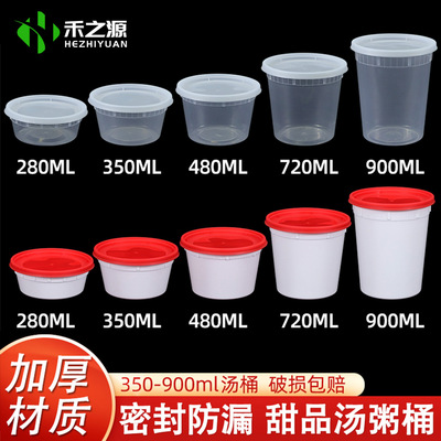 350-900ml外卖一次汤桶密封?