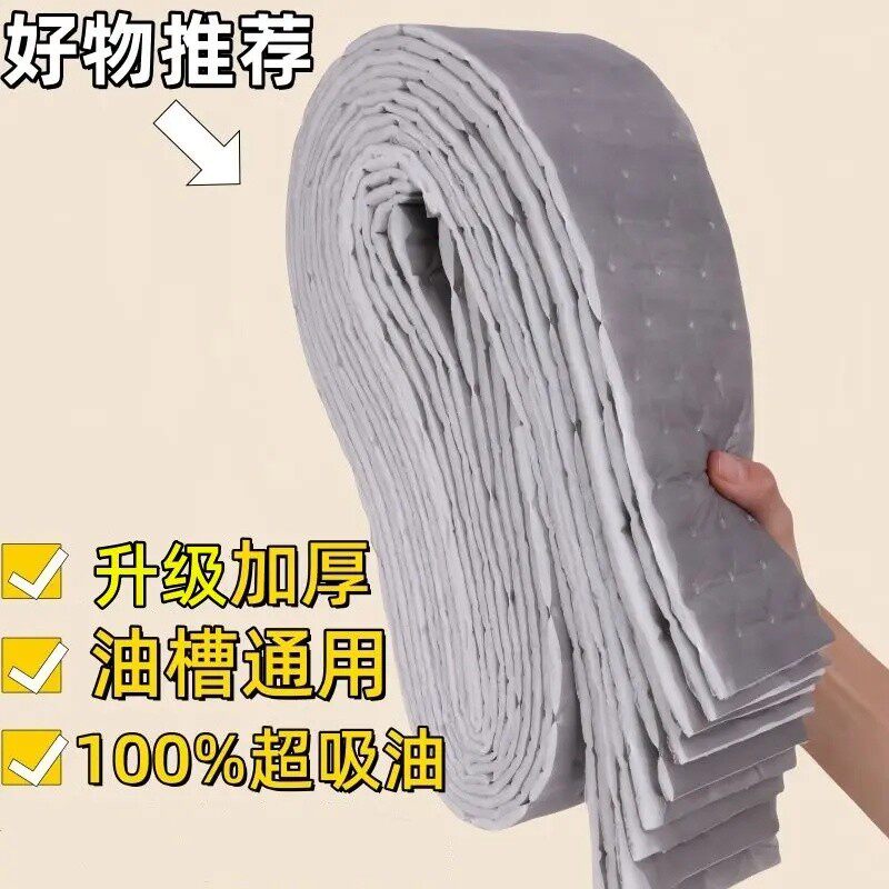 【下单立减30】抽油烟机吸油棉条厨房专用油纸油槽通用加厚BW