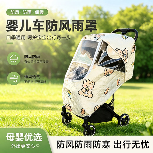 婴儿车挡风被秋冬保暖防雨防雹