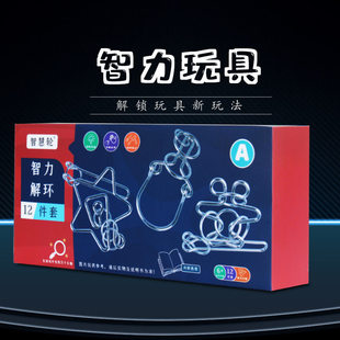 12件套九连环智力扣AB中英文包装儿童幼儿园益智玩具高难度智慧轮