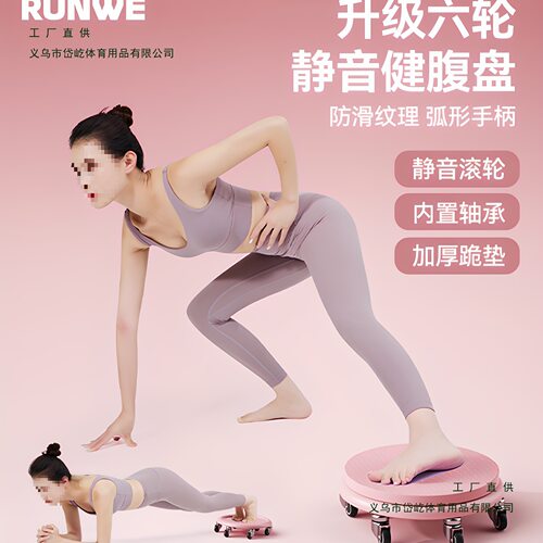 静音六轮万向健腹盘女士家用