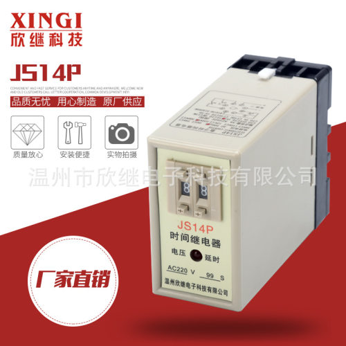 厂家供应数字式时间继电器JS14P时间继电器 时间可调继电器