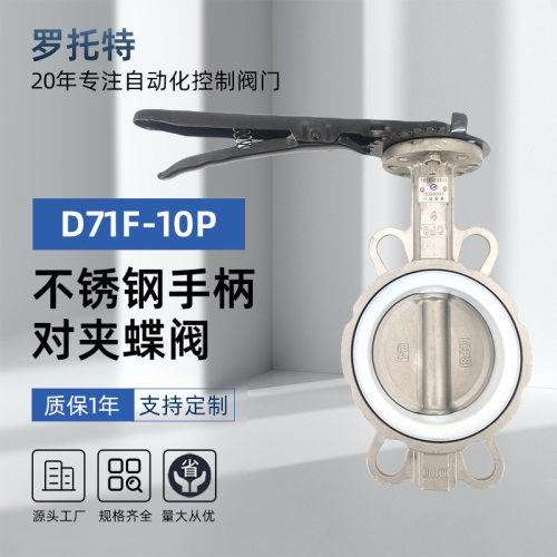 304不锈钢手柄对夹式蝶阀软密封