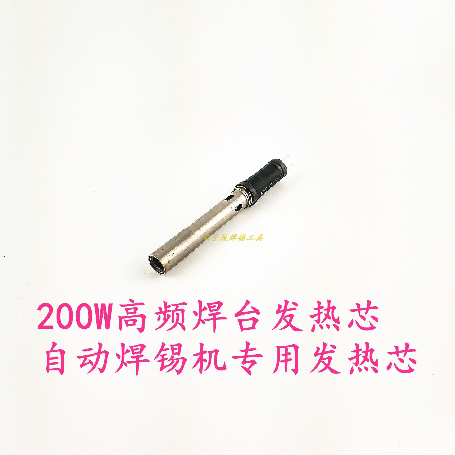 自动焊锡机温控器发热芯 150W/200W高频焊台发热芯 定位式发热芯图片