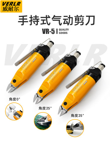 威耐尔VR-5小型气动剪刀