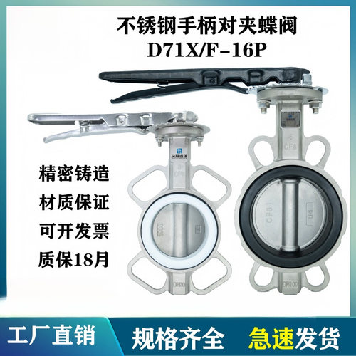 304/316L手柄对夹蝶阀密封