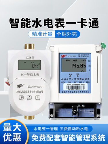 ic卡预付费防冻智能水表
