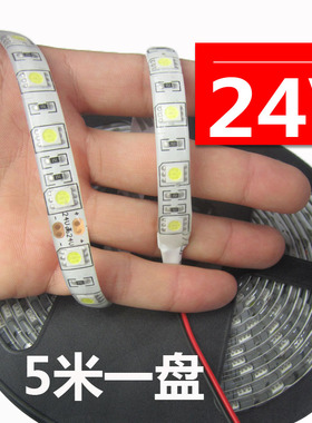 led灯带24V防水超高亮5050贴片滴胶柜台货车船上软灯条5米一盘