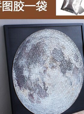 月球拼图框实木相框67.3厘米圆形月球月亮地球拼图铝合金专用框