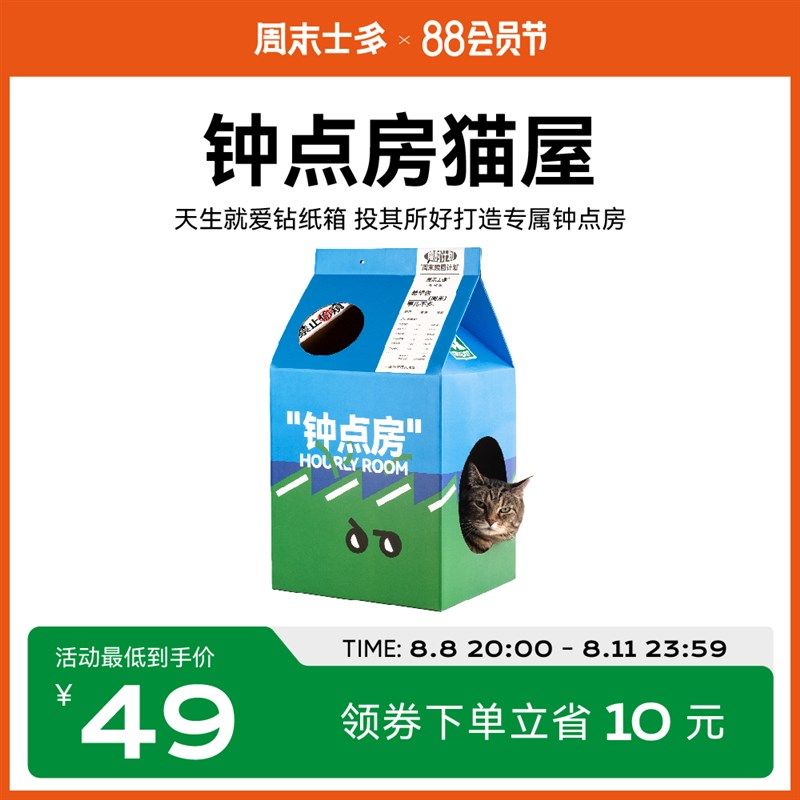 周末士多 超大牛奶盒猫抓板猫窝猫屋睡觉纸箱瓦楞纸猫咪玩具用品,宠物/宠物食品及用品,猫窝/屋/帐篷/沙发,淘宝优惠券,粉丝福利购,淘宝优惠卷