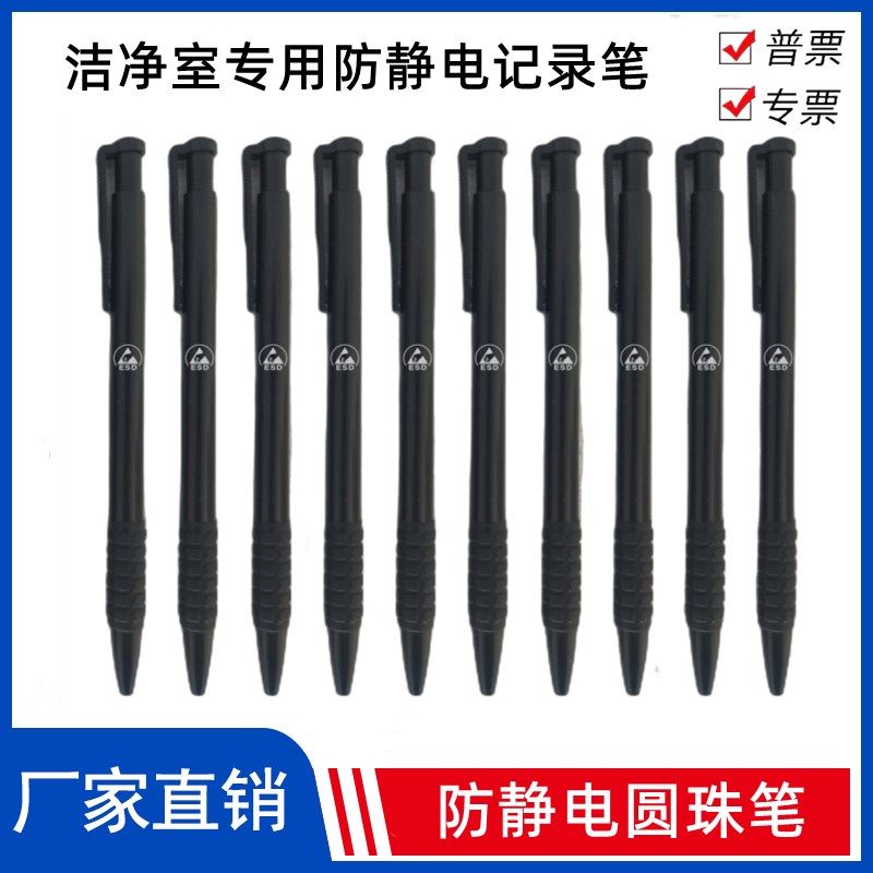 防静电圆珠笔洁净室无尘车间专用0.7mm黑色蓝色静电记录笔10支装,文具电教/文化用品/商务用品,圆珠笔,淘宝优惠券,粉丝福利购,淘宝优惠卷