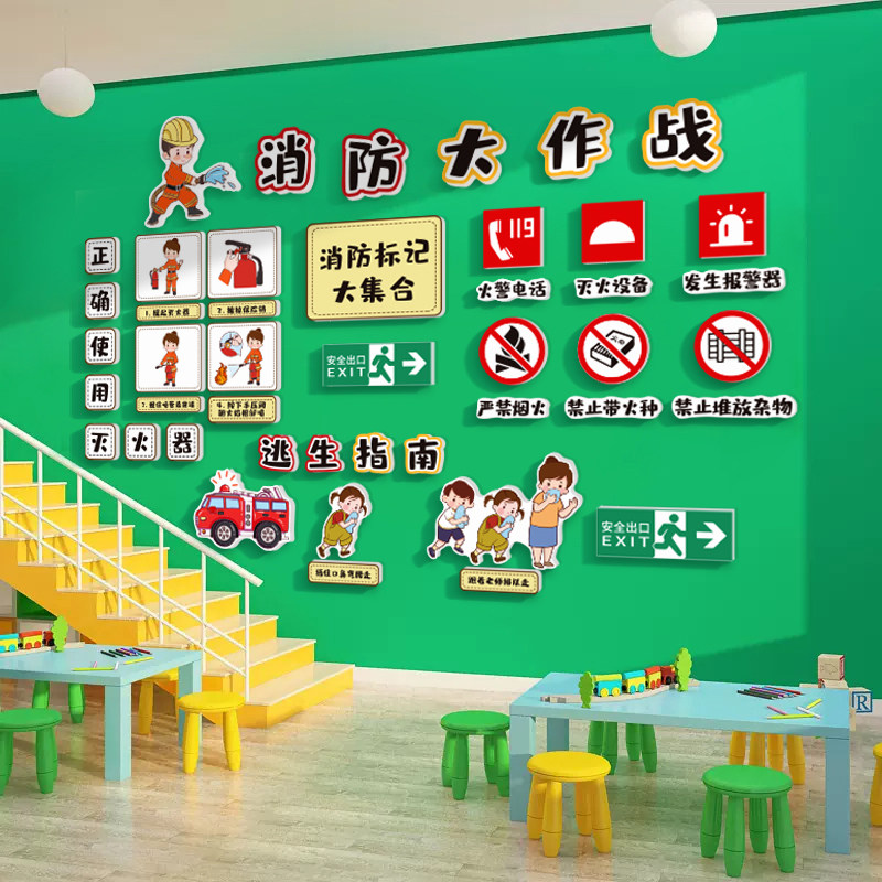 幼儿园环创主题墙成品消防安全知识文化楼梯扶手墙面装饰画托管班,家居饰品,软装墙贴,淘宝优惠券,粉丝福利购,淘宝优惠卷