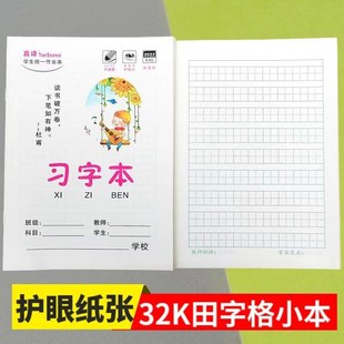 32K小学生拼习本习字格作业本拼音方格护眼本数学幼儿园写字本子