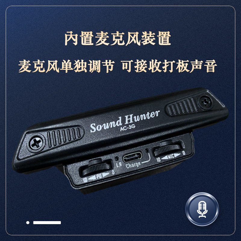 声音猎人木吉他拾音器AC-3G可打板免开孔民谣木吉他主动拾音器