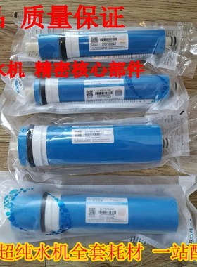 超纯水机反渗透膜ulp-2012-100g汇通ro膜元件滤芯纯化柱去离子水