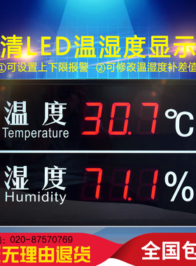 温湿度电子看板工业大屏幕温湿度显示屏冷库大棚LED温湿度计看板