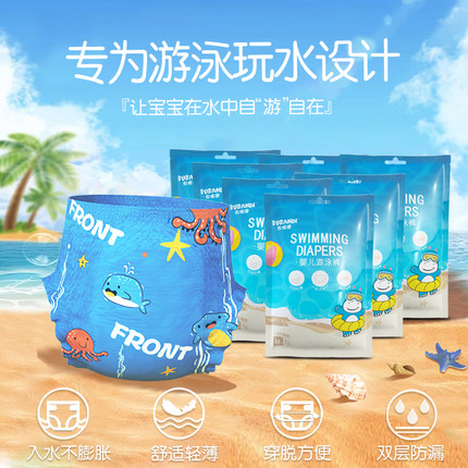 布班迪婴儿游泳纸尿裤7片宝宝防水拉拉裤防漏不膨胀轻薄拉拉裤