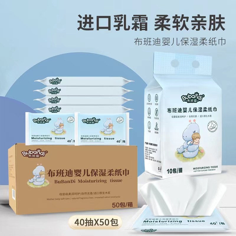布班迪敏感肌宝宝婴儿保湿柔纸巾40抽×50包进口乳霜纸柔软亲肤,婴童用品,婴童乳霜纸,淘宝优惠券,粉丝福利购,淘宝优惠卷