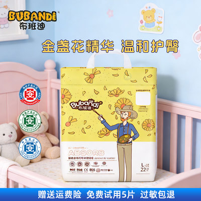 布班迪盏放金盏花精华婴儿纸尿裤