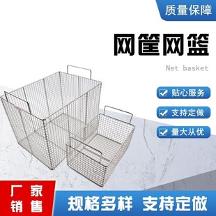 304不锈钢大孔密网篮粗篮子带提手网筐网框篮消毒筐清洗篮油炸