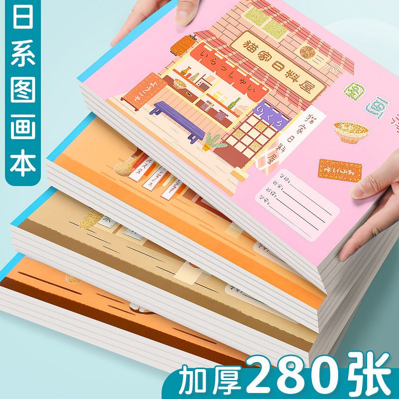a4图画本儿童幼儿园涂色小学生专用加厚带贴纸画画本一年级美术本,文具电教/文化用品/商务用品,素描/速写本,淘宝优惠券,粉丝福利购,淘宝优惠卷