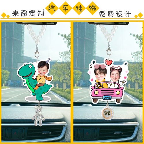 汽车挂件车内吊饰定制卡通头像照片男女车载后视镜水晶diy装饰品