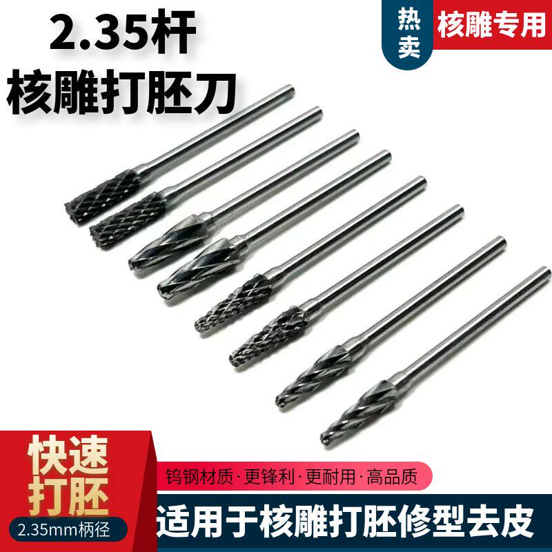 钨钢材质核雕打胚雕刻刀橄榄核去皮修型斜伞刀直牙打磨刀头2.35柄
