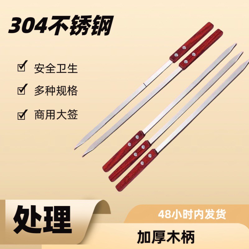 商用不锈钢烧烤商用大号签子木柄烧烤大串签子扁签用具工配件烤针