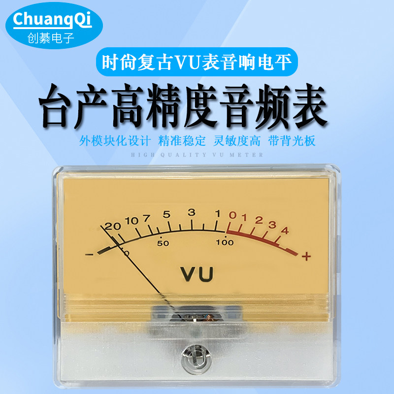 精度VU电平表DB胆机功放输出前后级自带背光音频音量表TN-90