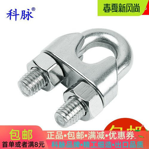 科脉 304不锈钢U型夹头 钢丝绳锁扣卡子卡扣绳卡U形绳夹卡头锁头