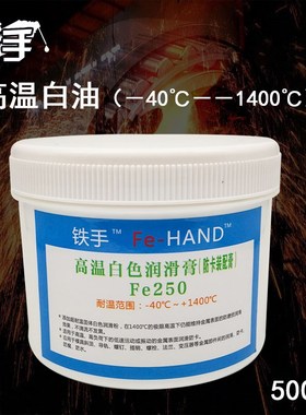 模具高温白色润滑膏 Fe250白色防卡装配膏 耐高温白油 模具斜顶油