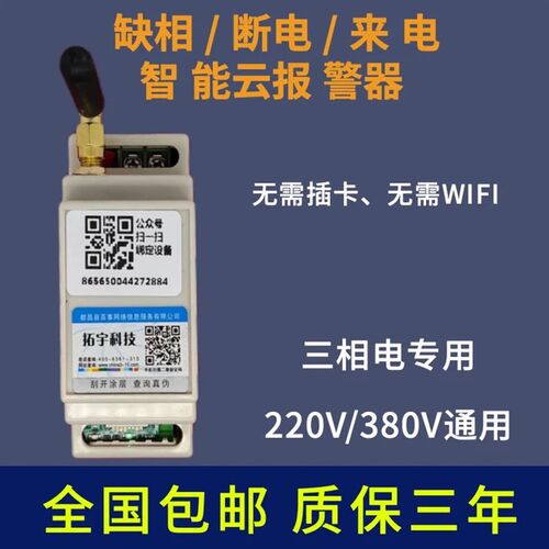 三相电断电来电缺相报警器380V智能电话短信报警鱼塘养殖场机房