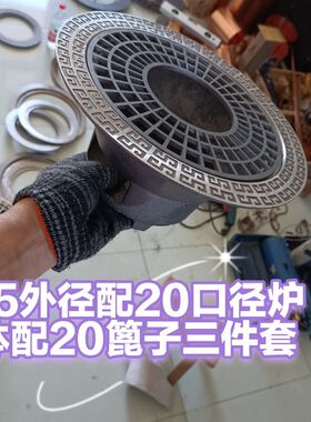 炭炉无烟碳煮茶围炉烧烤炉回纹款面板炉体篦子网格各种款式三件套