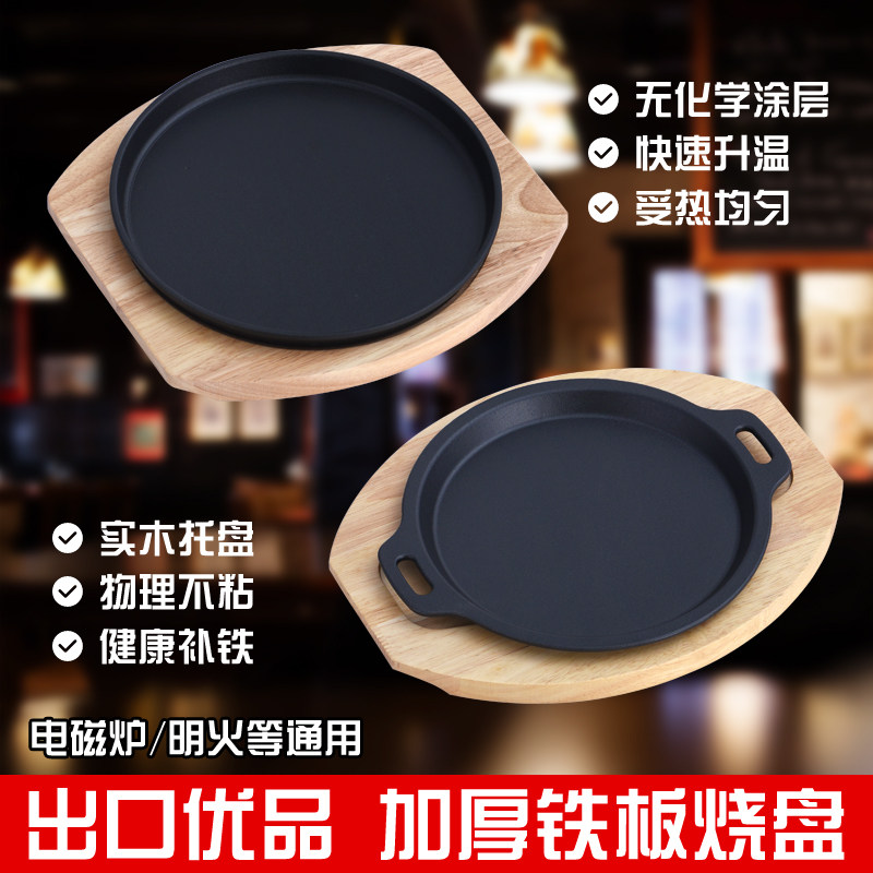 铁板烧盘家用烧烤盘 韩式不粘锅 铸铁商用电磁炉烤肉盘煎牛排扒盘