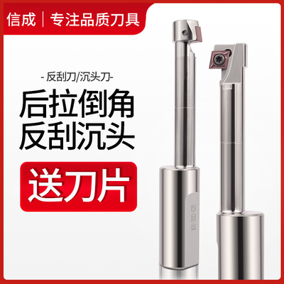 反刮偏心沉孔刀反刮刀背镗刀锪面铣刀杆后拉倒角沉头反向倒拉加工