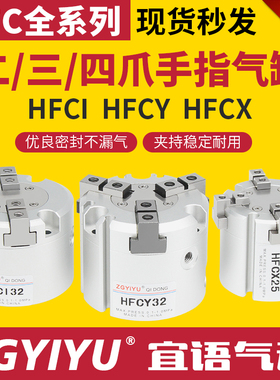 气动夹爪 HFCI/HFCX/HFCY 16/20/25/32/40/50/63二爪三爪四爪气缸
