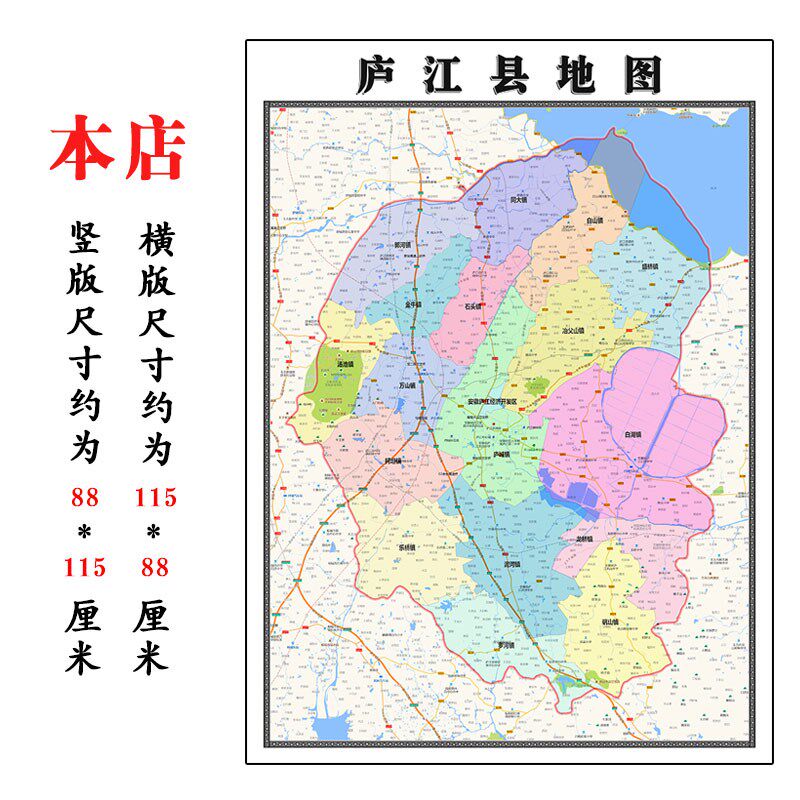 庐江县地图1.15m合肥市折叠版壁画墙贴办公室贴画客厅书房装饰画