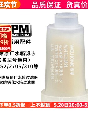 原装WPM惠家KD270/210S2/310软水器咖啡机水箱防钙化过滤器滤芯