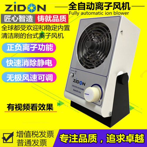 除尘台式离子风机ZST-101A离子风机工业除静电风机静电消除器