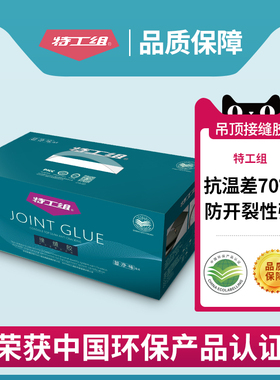 特工组接缝胶 墙面修补白色填缝胶吊顶拼接防开裂修复封固胶2.4kg