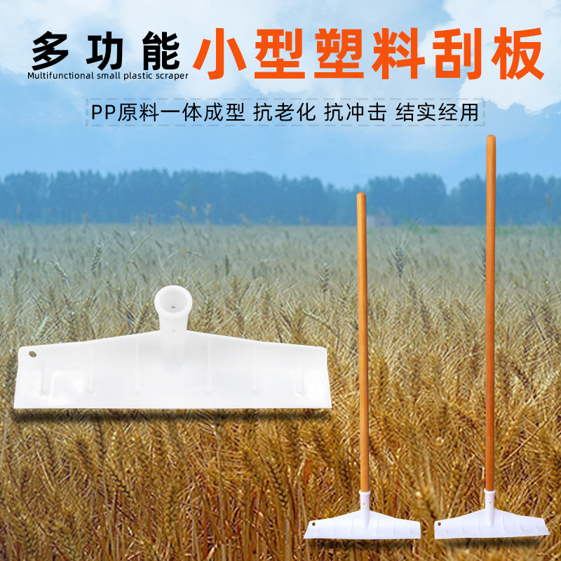 塑料耙子粮食收作刮雪聚物作业找平加厚刮粪板塑料刮板小号加木柄