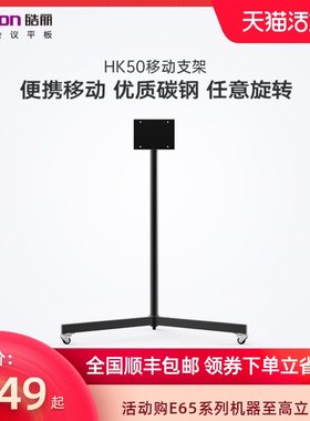 Horion/皓丽HK50 会议平板触控一体机移动支架电子白板底座